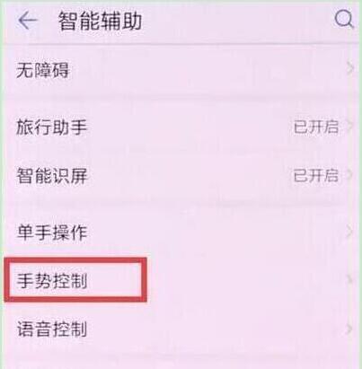 荣耀v20设置抬手亮屏具体操作步骤