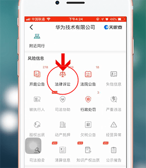 天眼查app中查看诉讼纪律具体操作方法