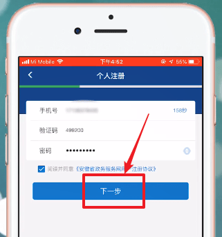 皖事通详细注册步骤介绍