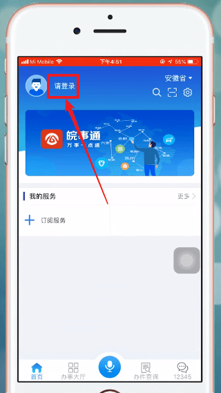 皖事通详细注册步骤介绍