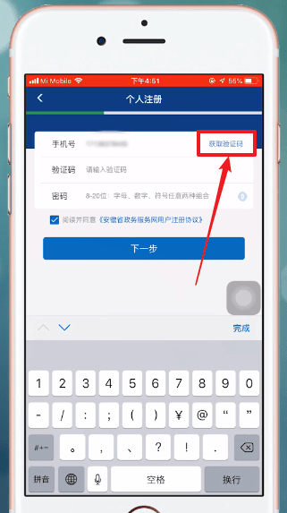 皖事通详细注册步骤介绍