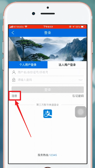 皖事通详细注册步骤介绍