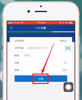 皖事通详细注册步骤介绍
