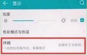 荣耀v20设置屏幕常亮具体步骤介绍