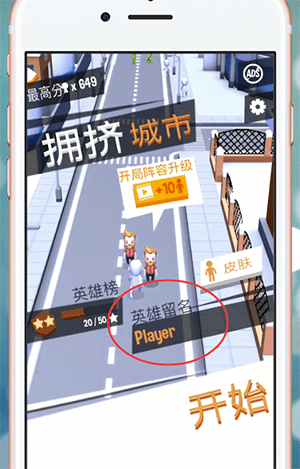 拥挤城市更改名字具体步骤介绍