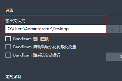 Bandicam出现录制不了详细解决步骤介绍