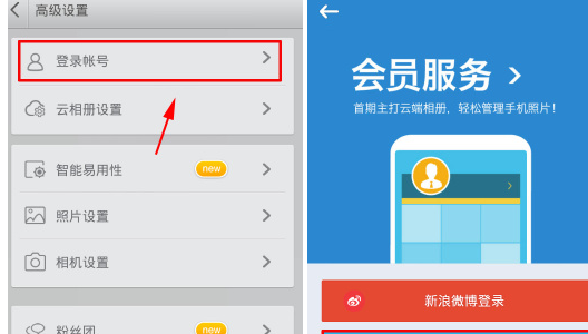 相机360中登录账号具体操作流程介绍