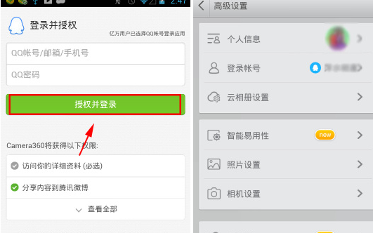 相机360中登录账号具体操作流程介绍