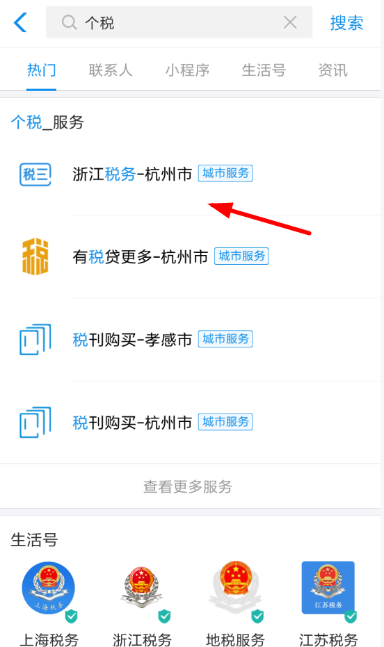 支付宝中领取个税改革答题红包具体操作步骤