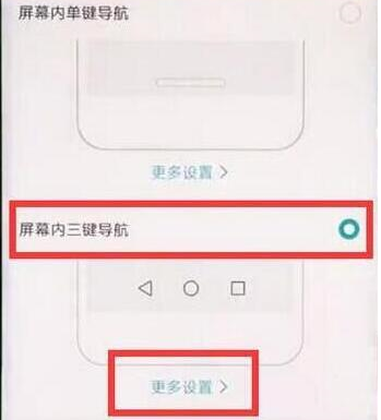 荣耀v20调整返回键具体操作步骤介绍