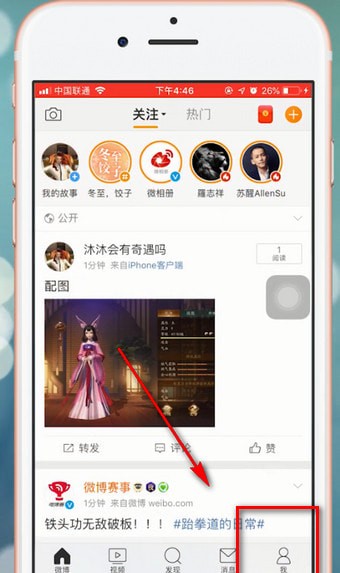 微博中出现无法删除照片详细解决步骤
