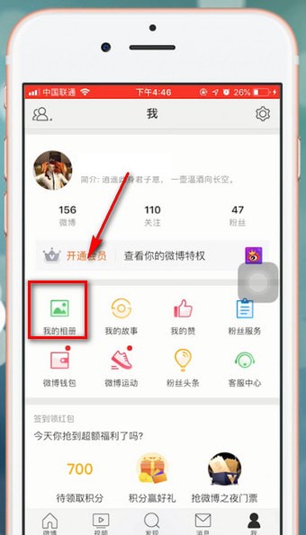 微博中出现无法删除照片详细解决步骤