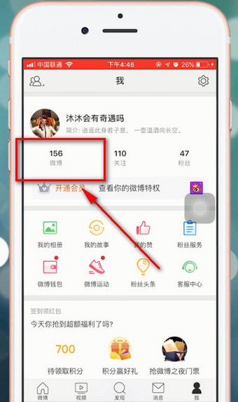 微博中出现无法删除照片详细解决步骤