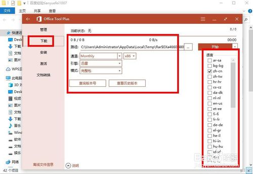 office tool plus中使用一站式辅助具体操作步骤