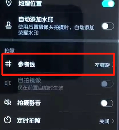 荣耀10青春版中将相机网格具体操作步骤
