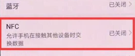 荣耀v20中将nfc打开具体操作流程