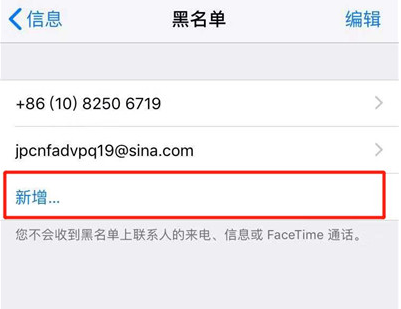 iphone8设置短信黑名单具体步骤介绍