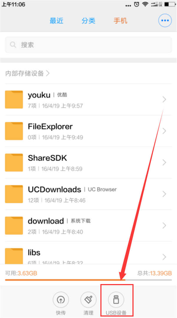 小米Max3中使用otg详细操作方法