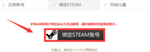 5E对战平台绑定Steam具体操作流程
