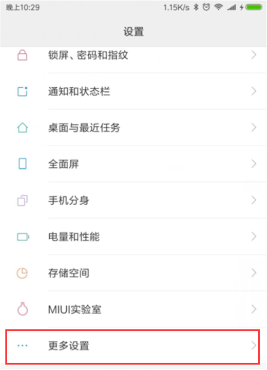 小米max3中设置手电筒快捷键具体流程