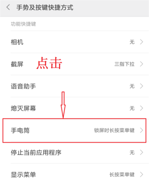 小米max3中设置手电筒快捷键具体流程