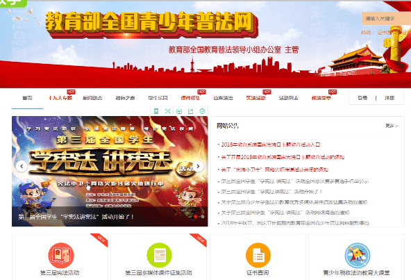 青少年普法网登陆注册具体操作流程介绍