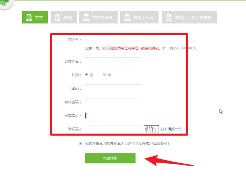 青少年普法网登陆注册具体操作流程介绍