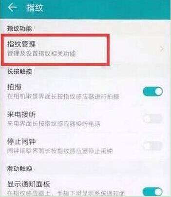 荣耀v20中设置指纹解锁具体操作流程介绍