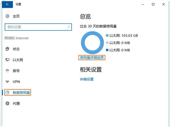 win10系统中查看流量使用情况具体操作流程