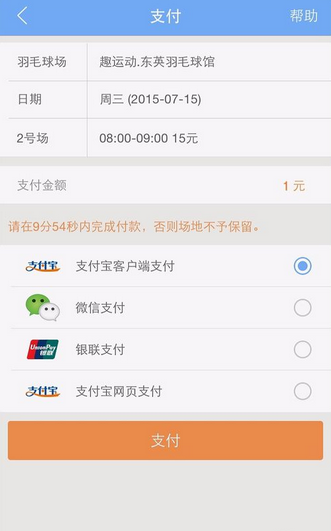 趣运动APP预订场地操作过程