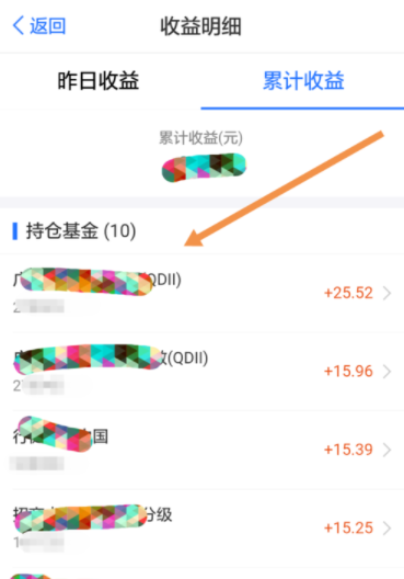 蚂蚁财富APP查看基金收益明细详细操作