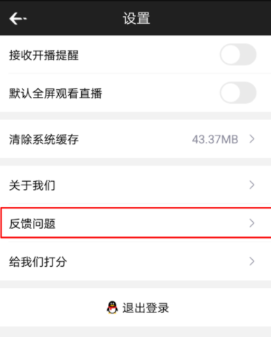 企鹅电竞APP反馈问题详细操作