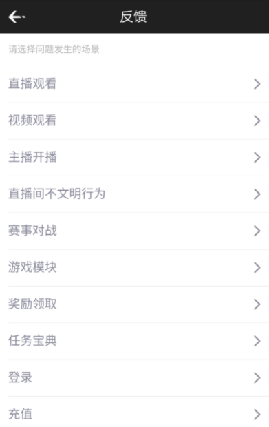 企鹅电竞APP反馈问题详细操作