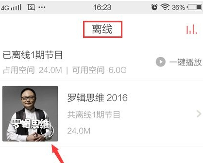 考拉FM加载离线节目操作过程