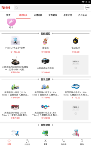 使用当好妈app购物基础操作