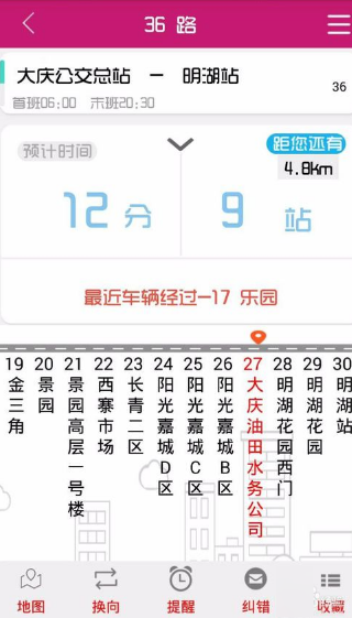 公交秘书APP详细使用介绍