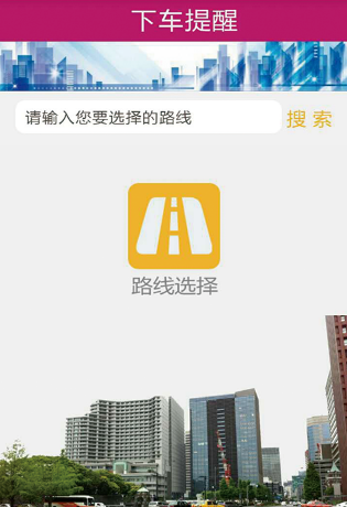 公交秘书APP详细使用介绍