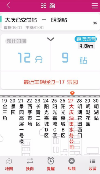 公交秘书APP详细使用介绍