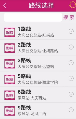公交秘书APP详细使用介绍