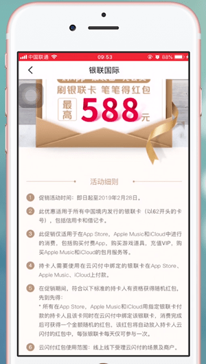 云闪付APP中使用红包具体操作流程介绍