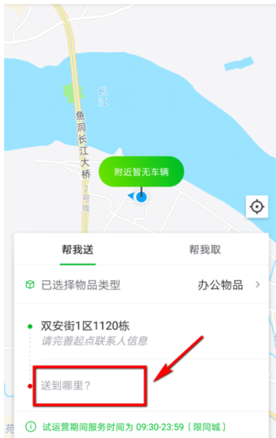 使用曹操专车APP送东西具体操作