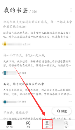在收趣APP里关注达人操作步骤