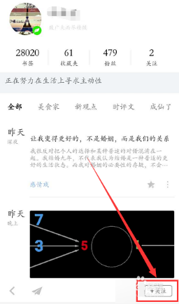 在收趣APP里关注达人操作步骤