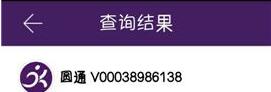 在快递100中查询单号操作教程
