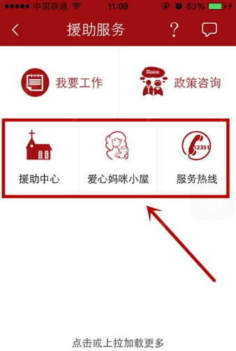 申工社app申请维权操作步骤