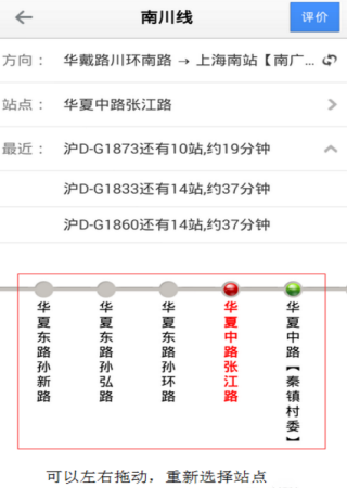 上海实时公交查询APP详细使用过程