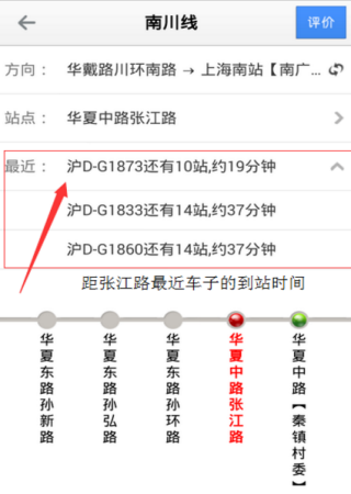 上海实时公交查询APP详细使用过程