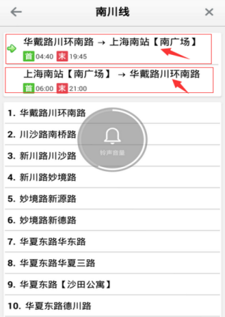 上海实时公交查询APP详细使用过程