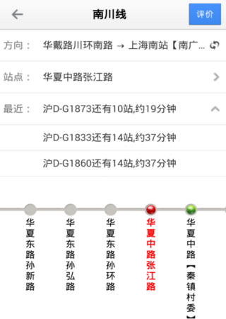 上海实时公交查询APP详细使用过程