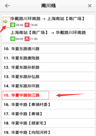 上海实时公交查询APP详细使用过程